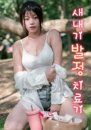 财阀家的小儿子 韩国短剧免费看
